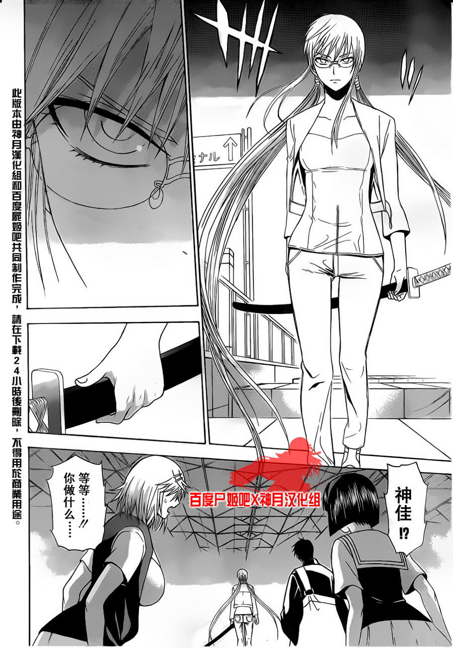 尸姬第71话图
