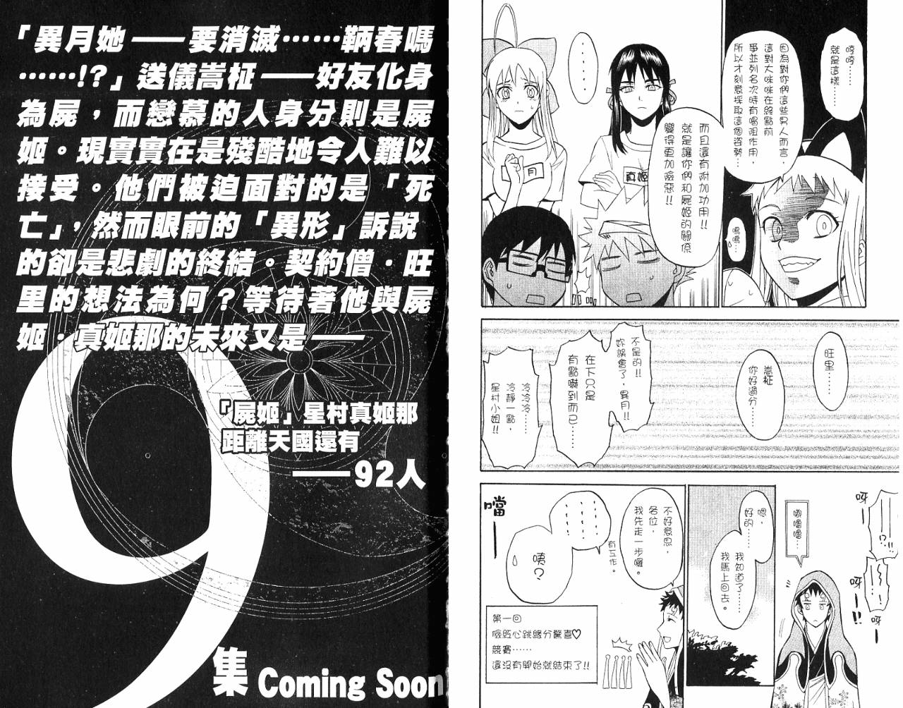 尸姬第8卷图