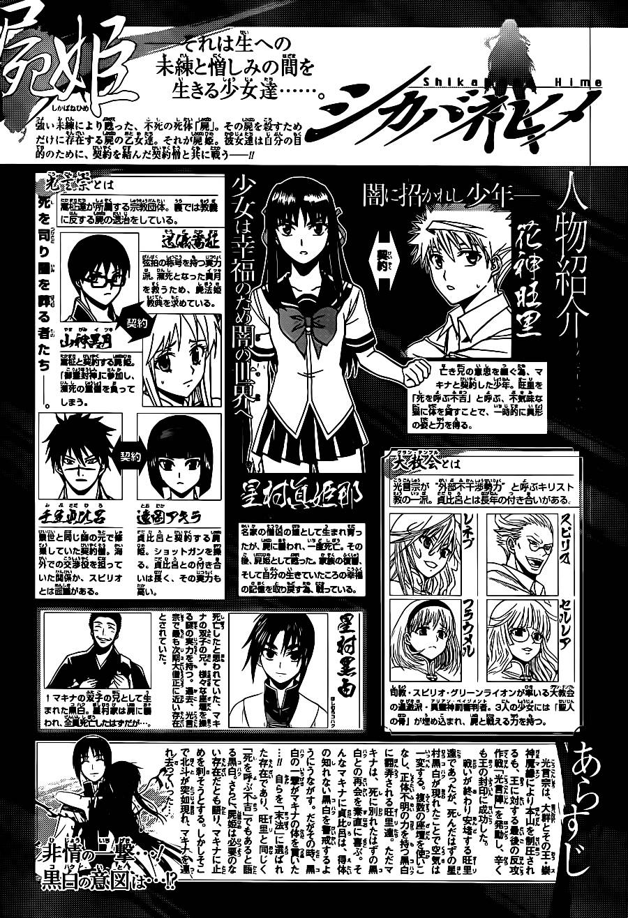 尸姬第81话图