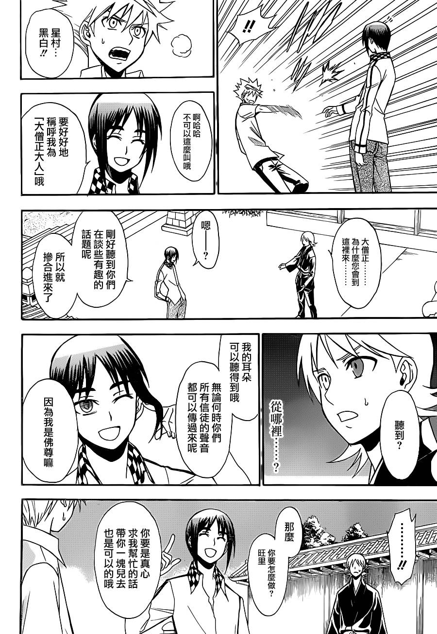 尸姬第83话图