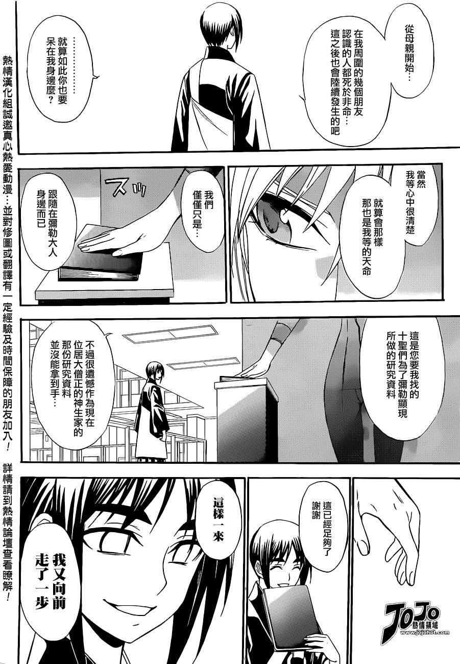 尸姬第87话图