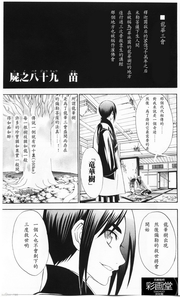 尸姬第89话图