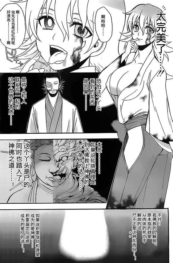 尸姬第95话图