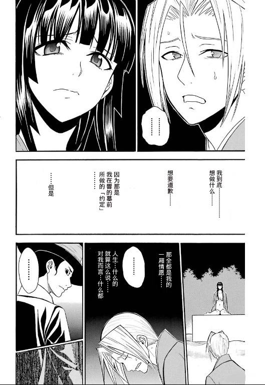 尸姬第99话图