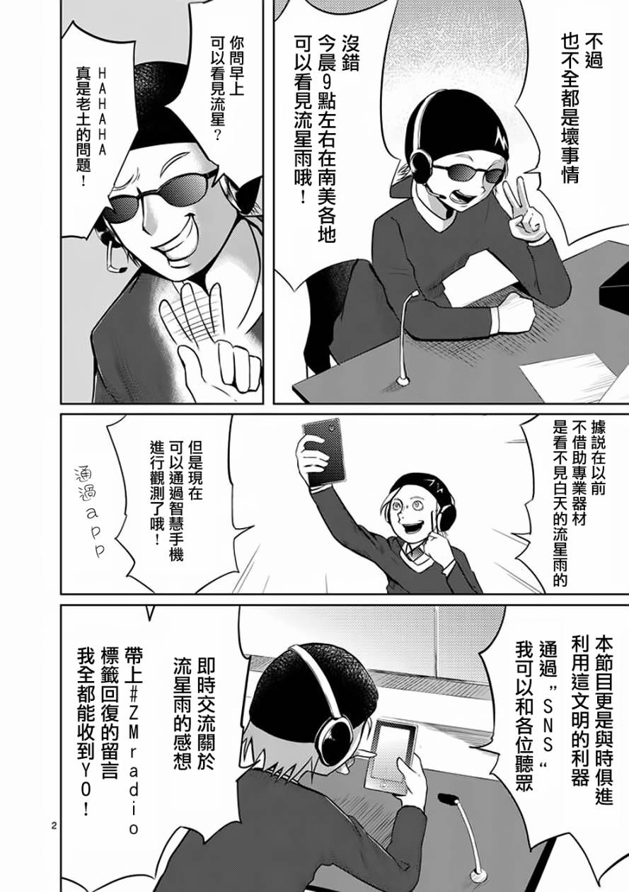 世界鬼第11话图