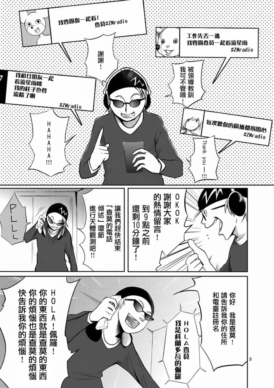 世界鬼第11话图