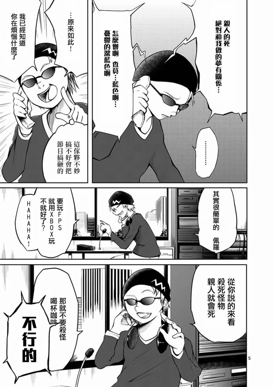 世界鬼第11话图