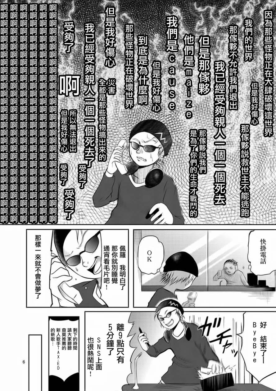 世界鬼第11话图