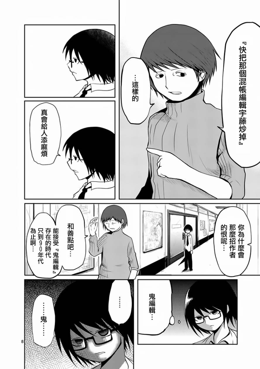 世界鬼第11话图