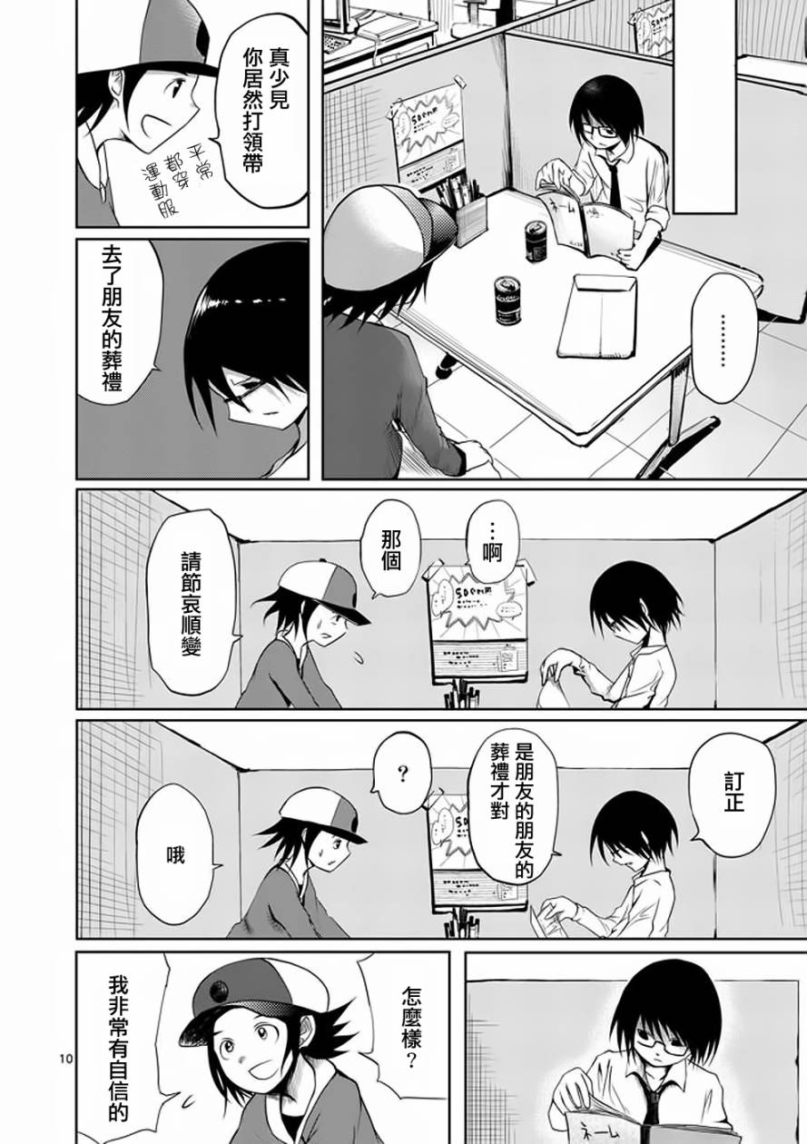 世界鬼第11话图