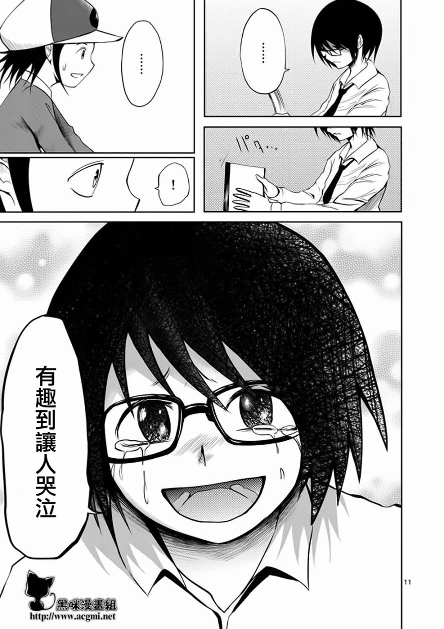 世界鬼第11话图