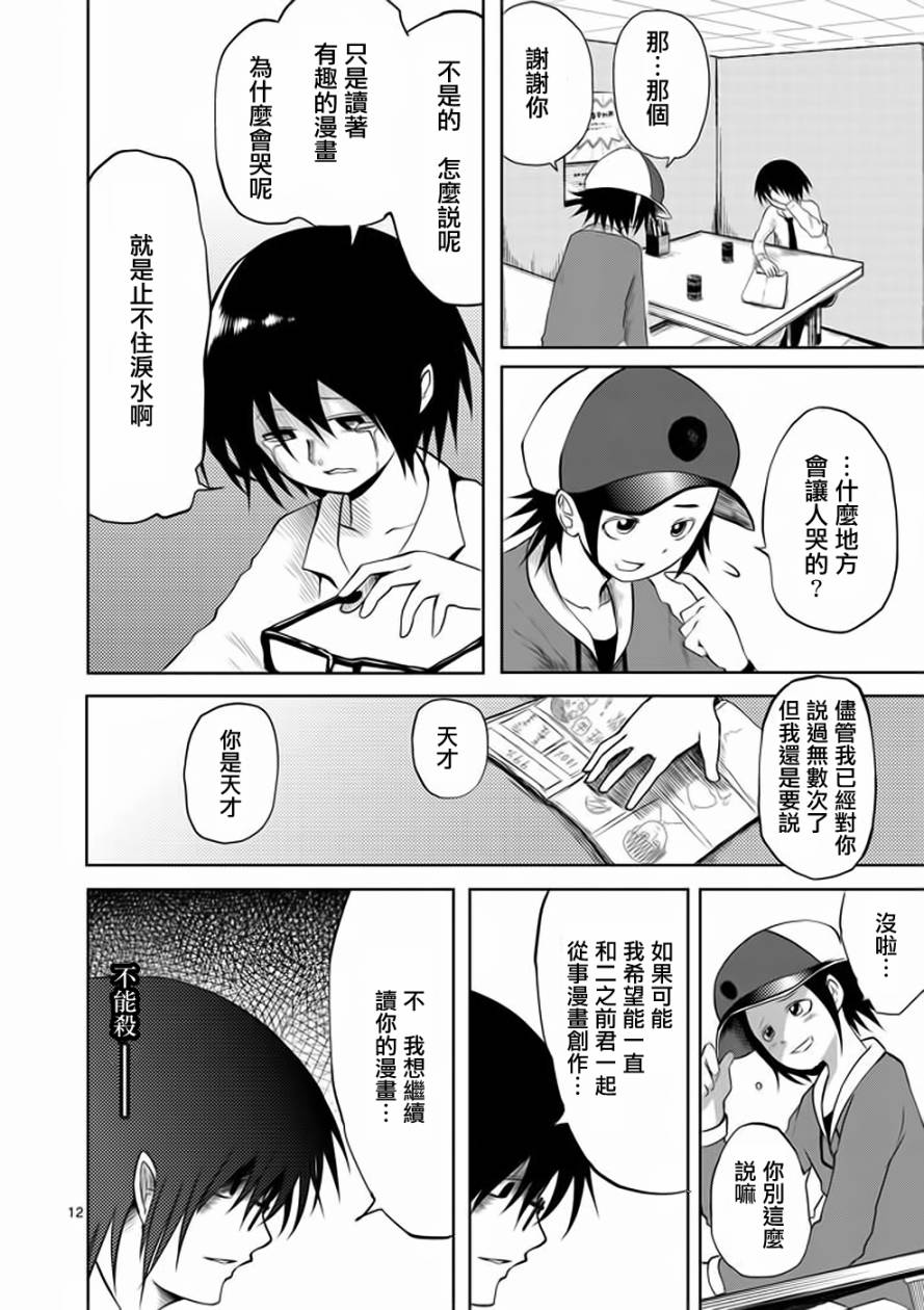 世界鬼第11话图