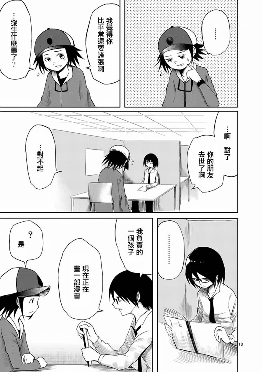 世界鬼第11话图