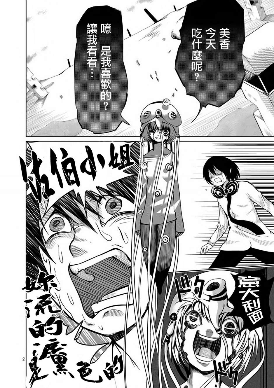 世界鬼第15话图