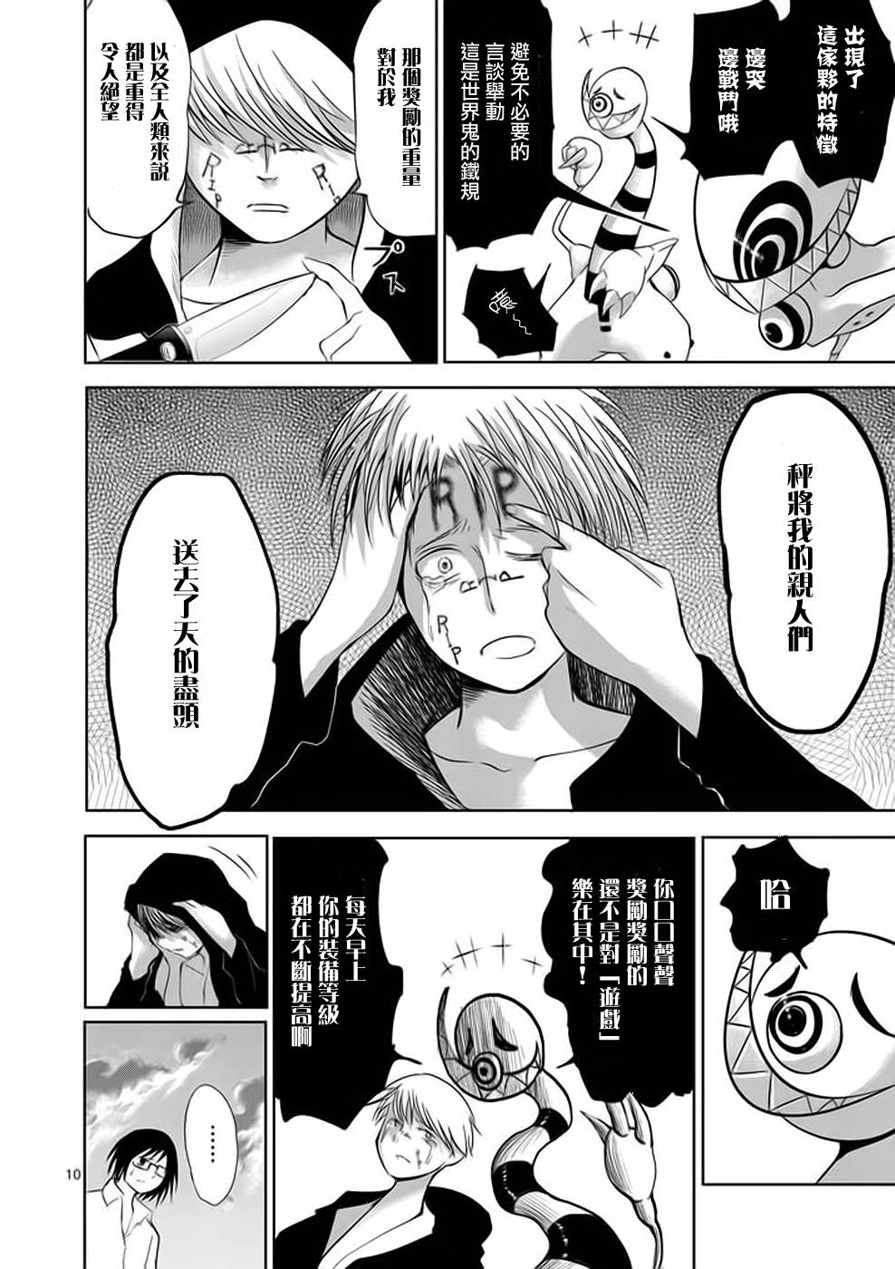 世界鬼第25话图