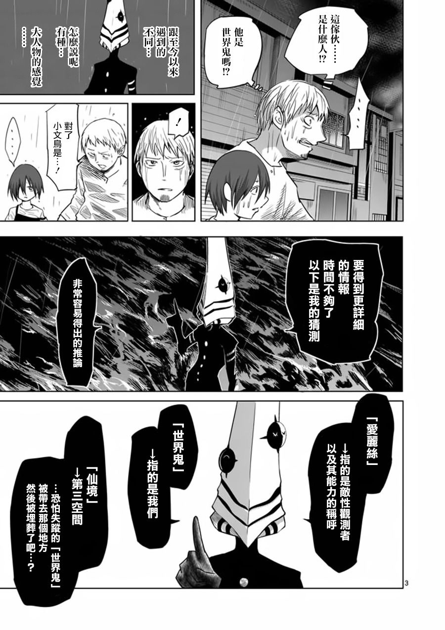 世界鬼第36话图