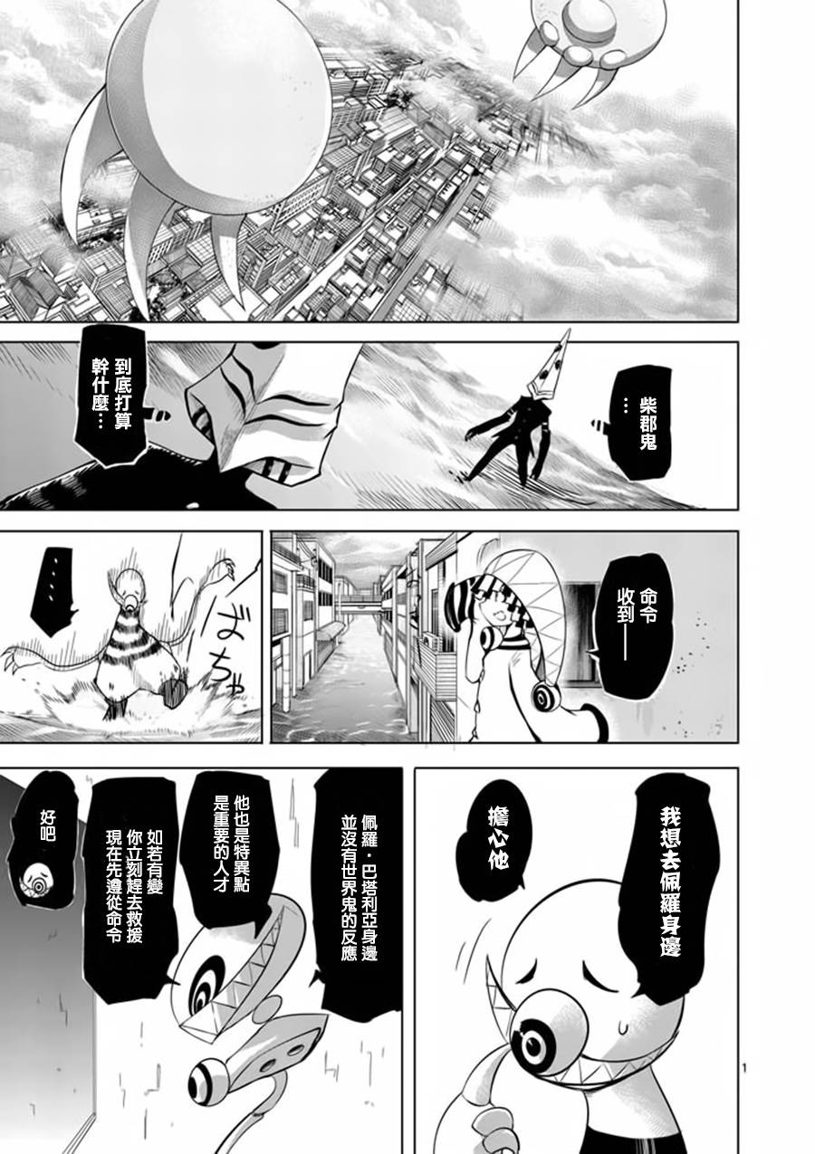 世界鬼第38话图