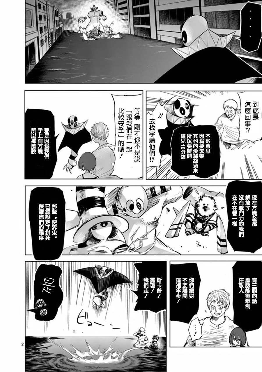 世界鬼第38话图