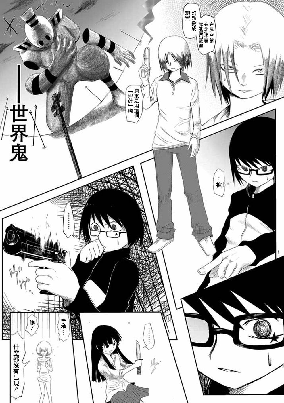 世界鬼第4话图