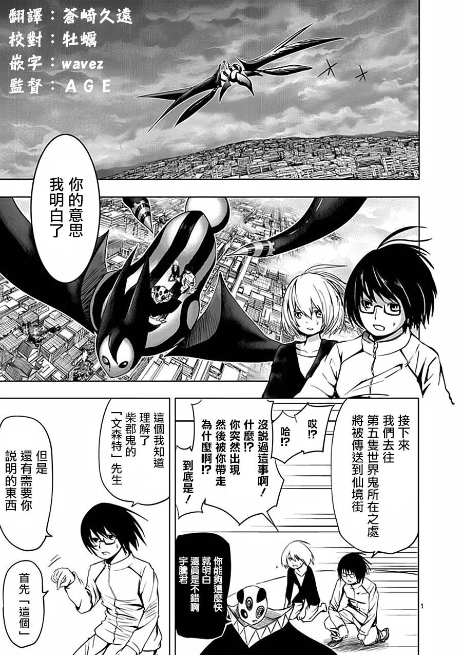 世界鬼第44话图