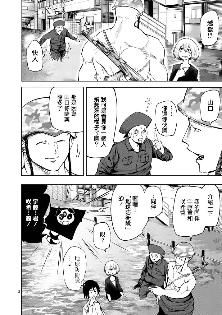 世界鬼第45话图