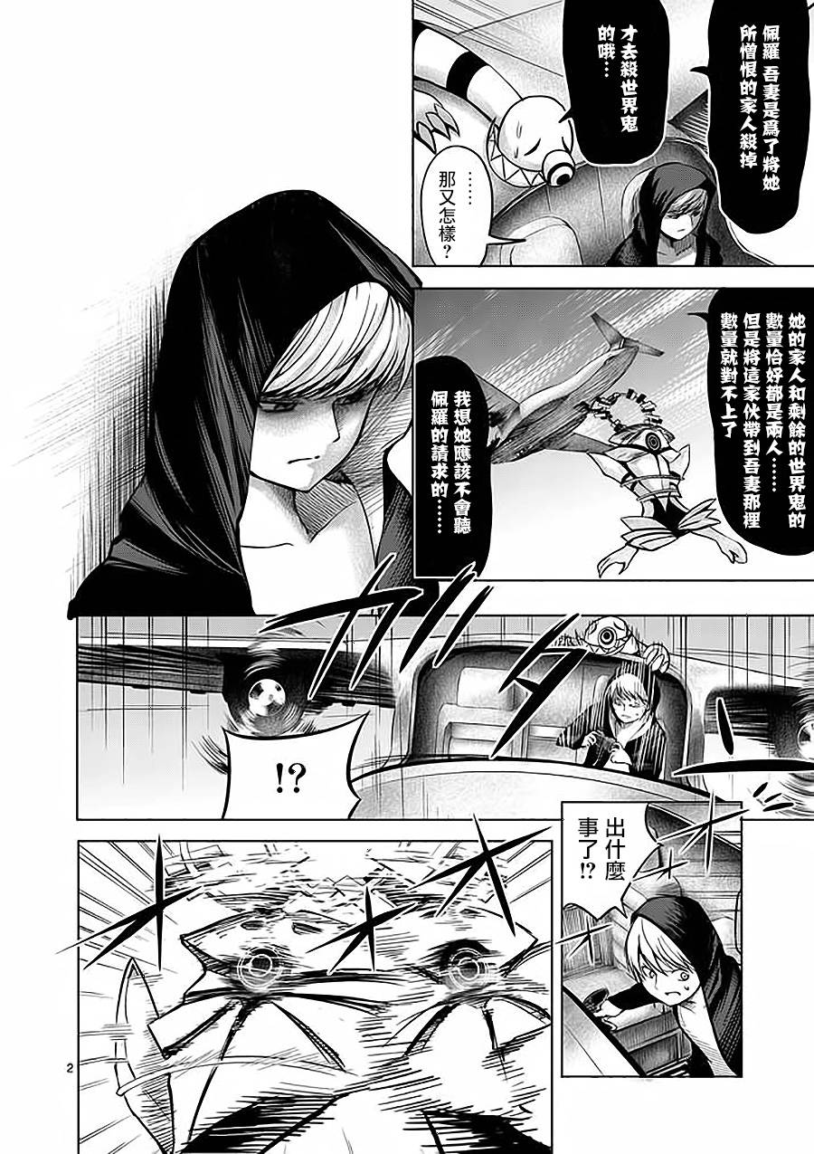 世界鬼第53话图