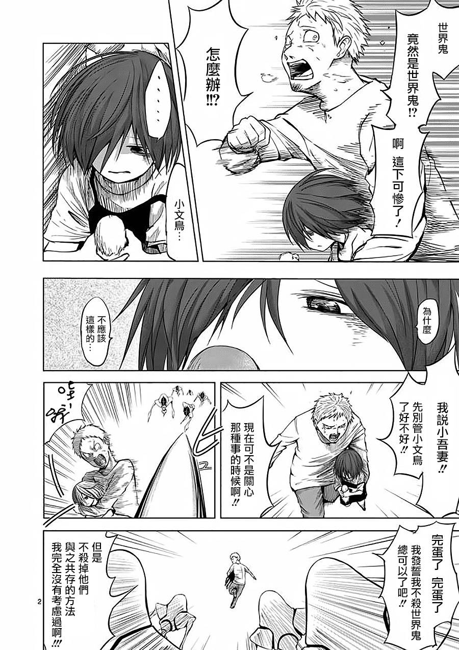 世界鬼第54话图