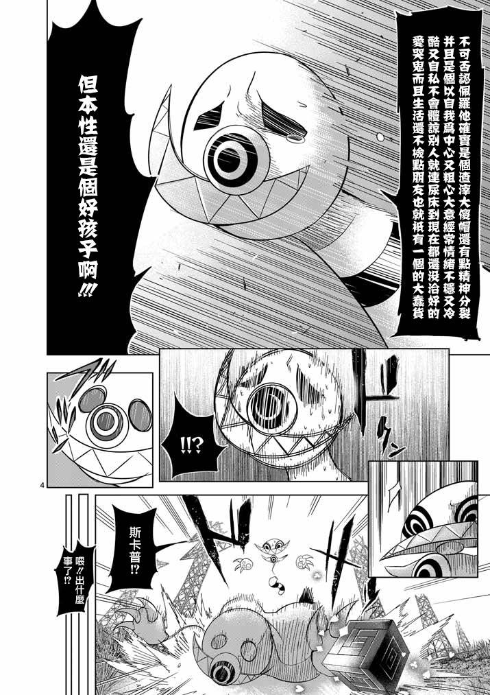 世界鬼第59话图