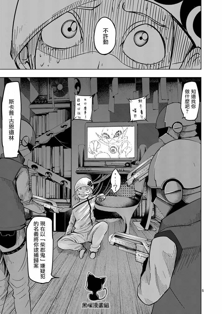 世界鬼第59话图