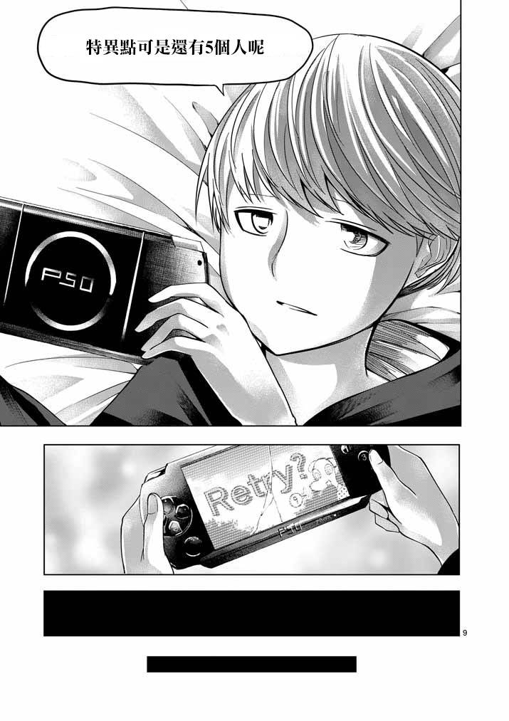 世界鬼第61话图