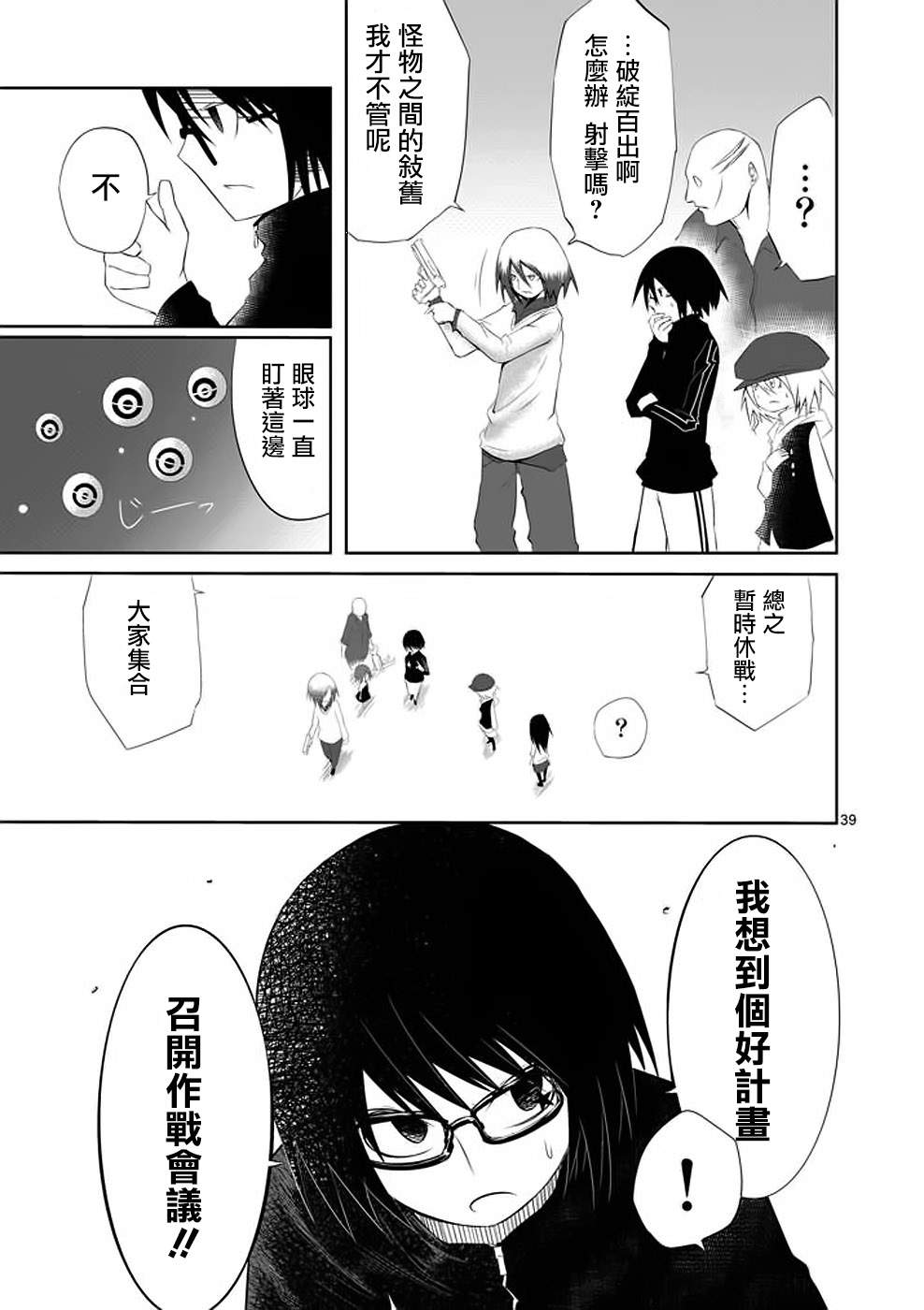 世界鬼第7话图