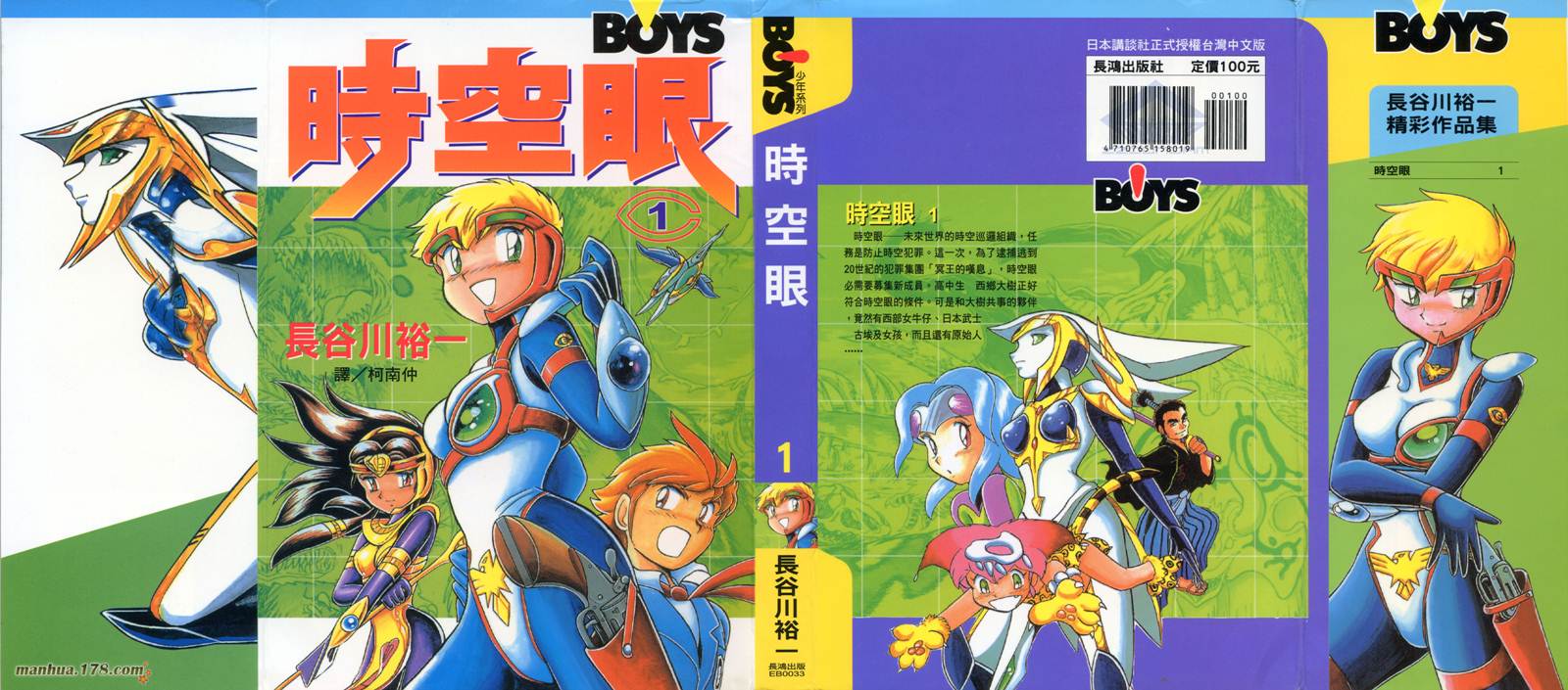 时空眼第1卷图