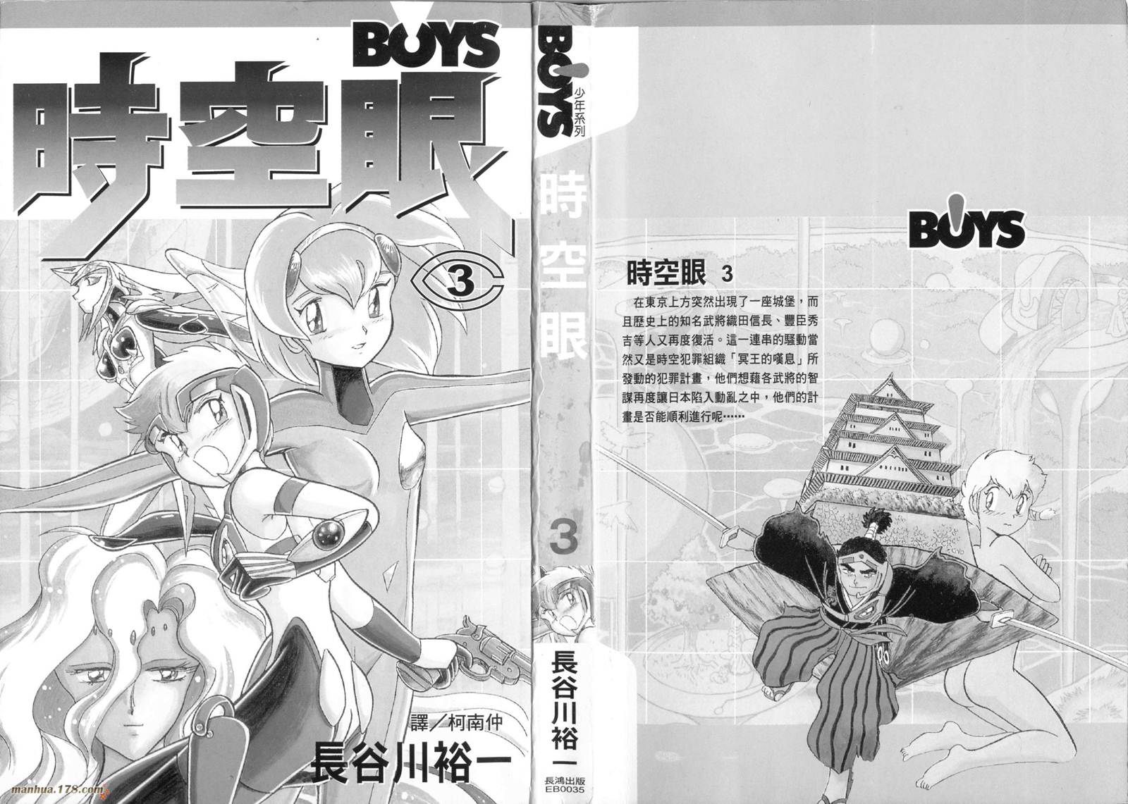 时空眼第3卷图