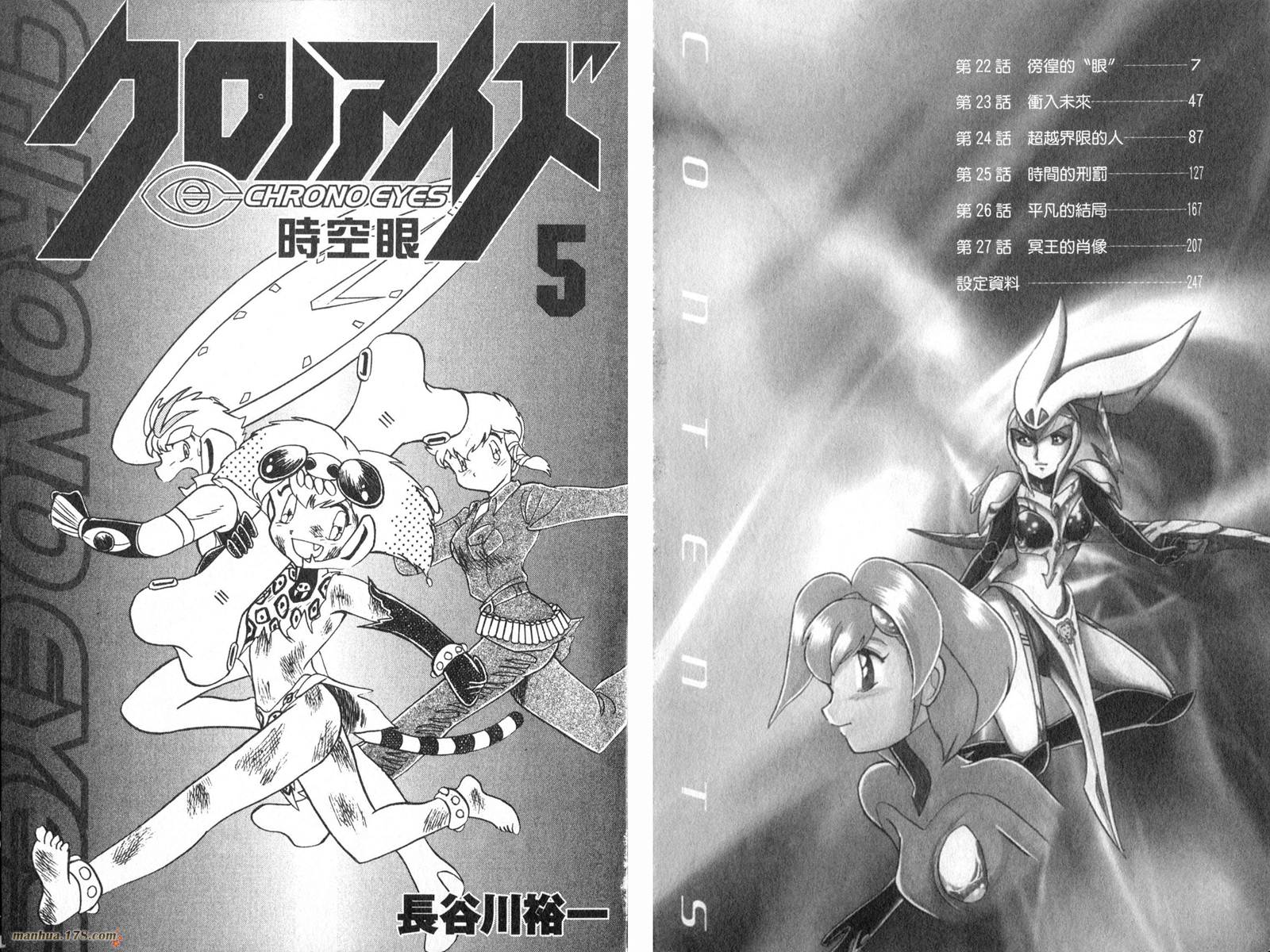 时空眼第5卷图