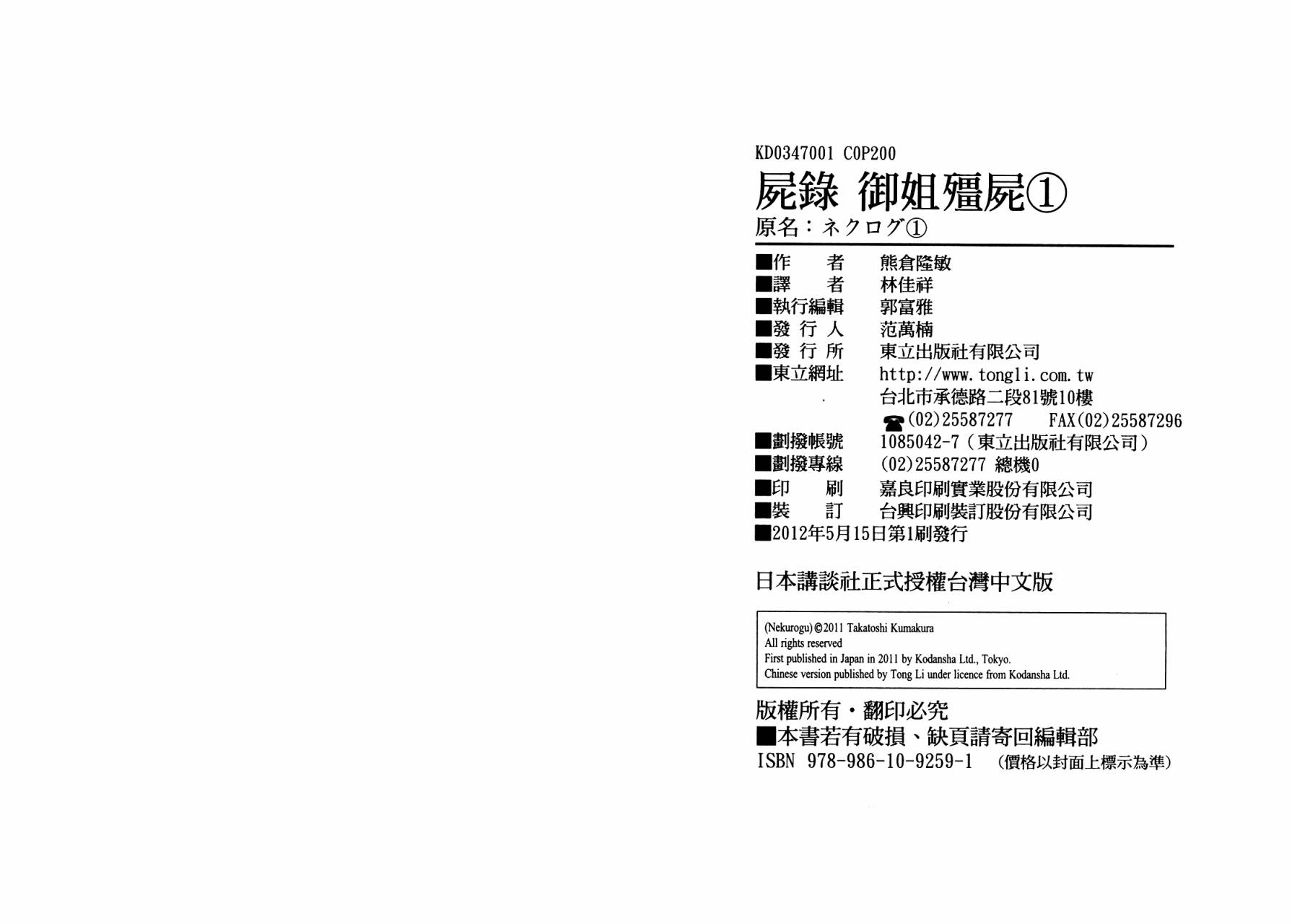 尸录第1卷图