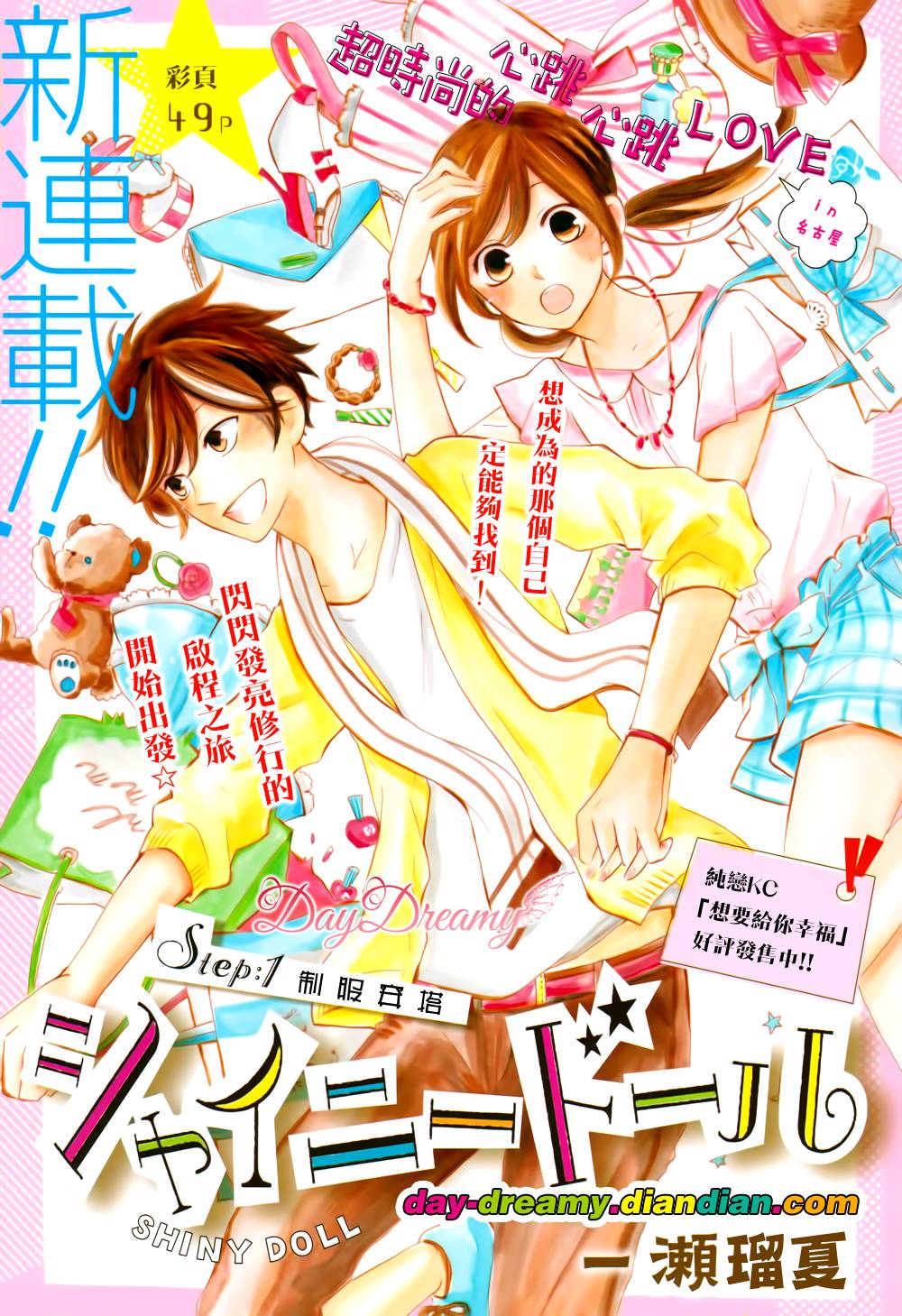 Shiny Doll第1话图