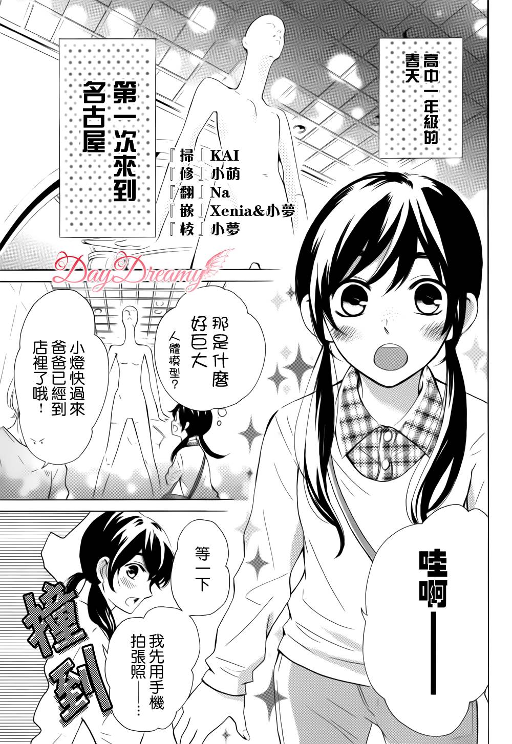 Shiny Doll第1话图