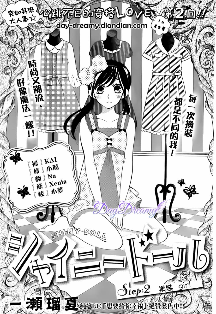 Shiny Doll第2话图