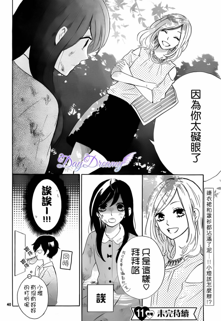 Shiny Doll第2话图