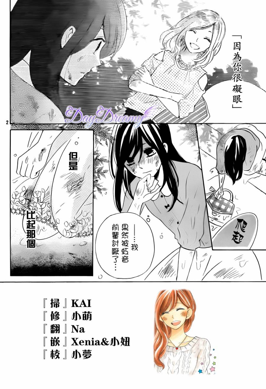 Shiny Doll第3话图