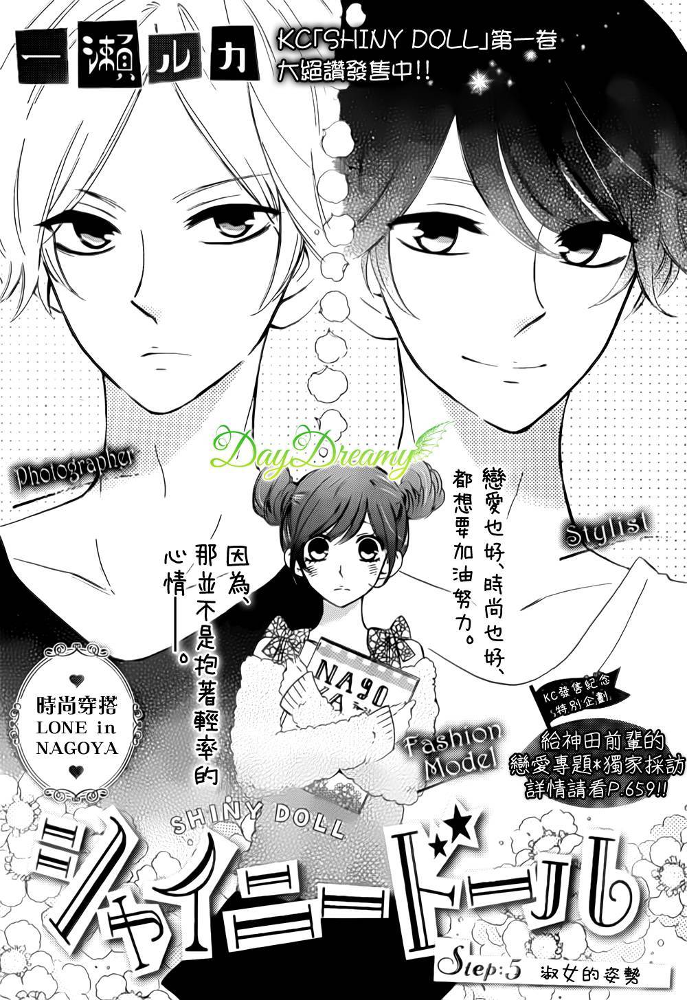 Shiny Doll第5话图