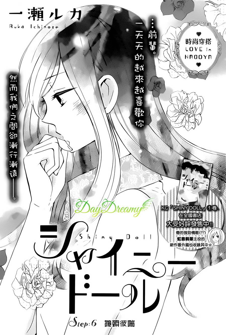 Shiny Doll第6话图