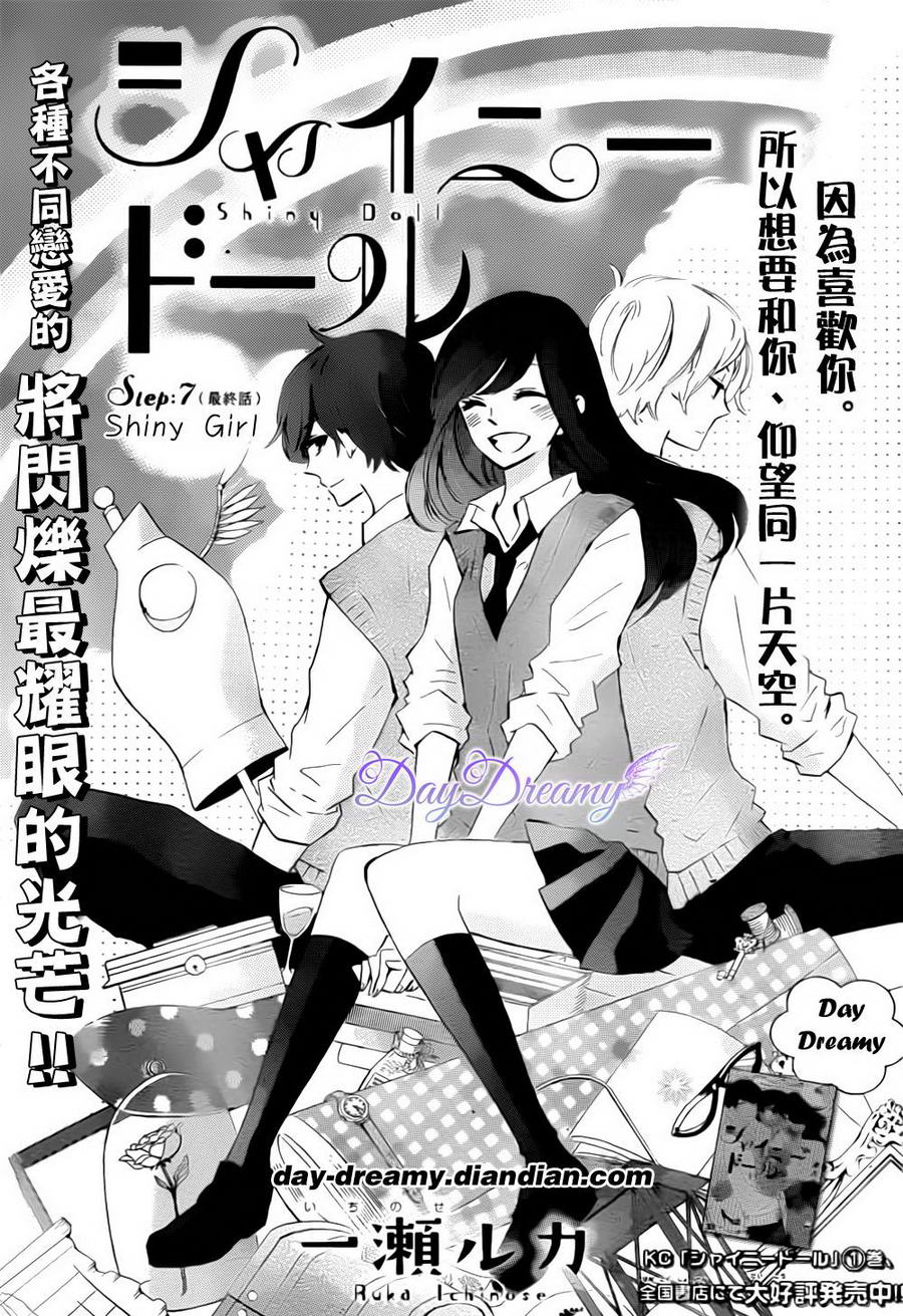 Shiny Doll第7话图