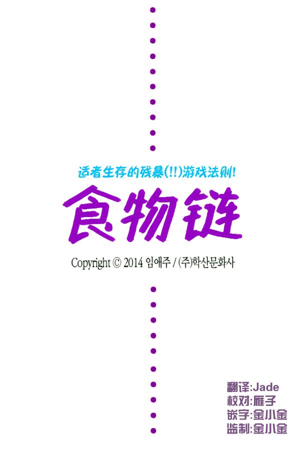 食物链第13话图