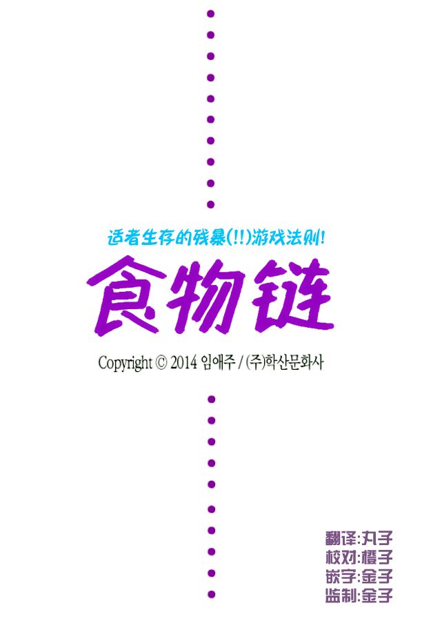 食物链第18话图
