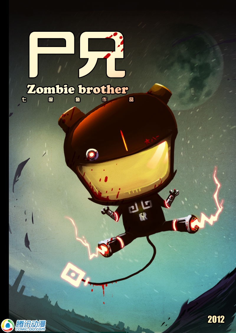 尸兄第13话图
