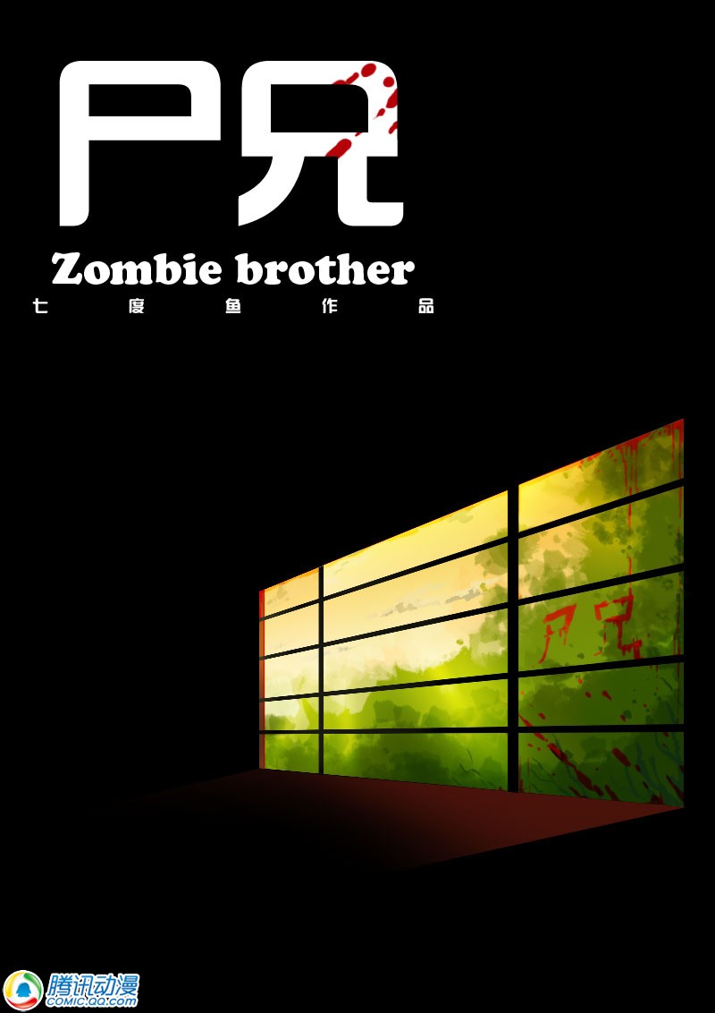 尸兄第3话图
