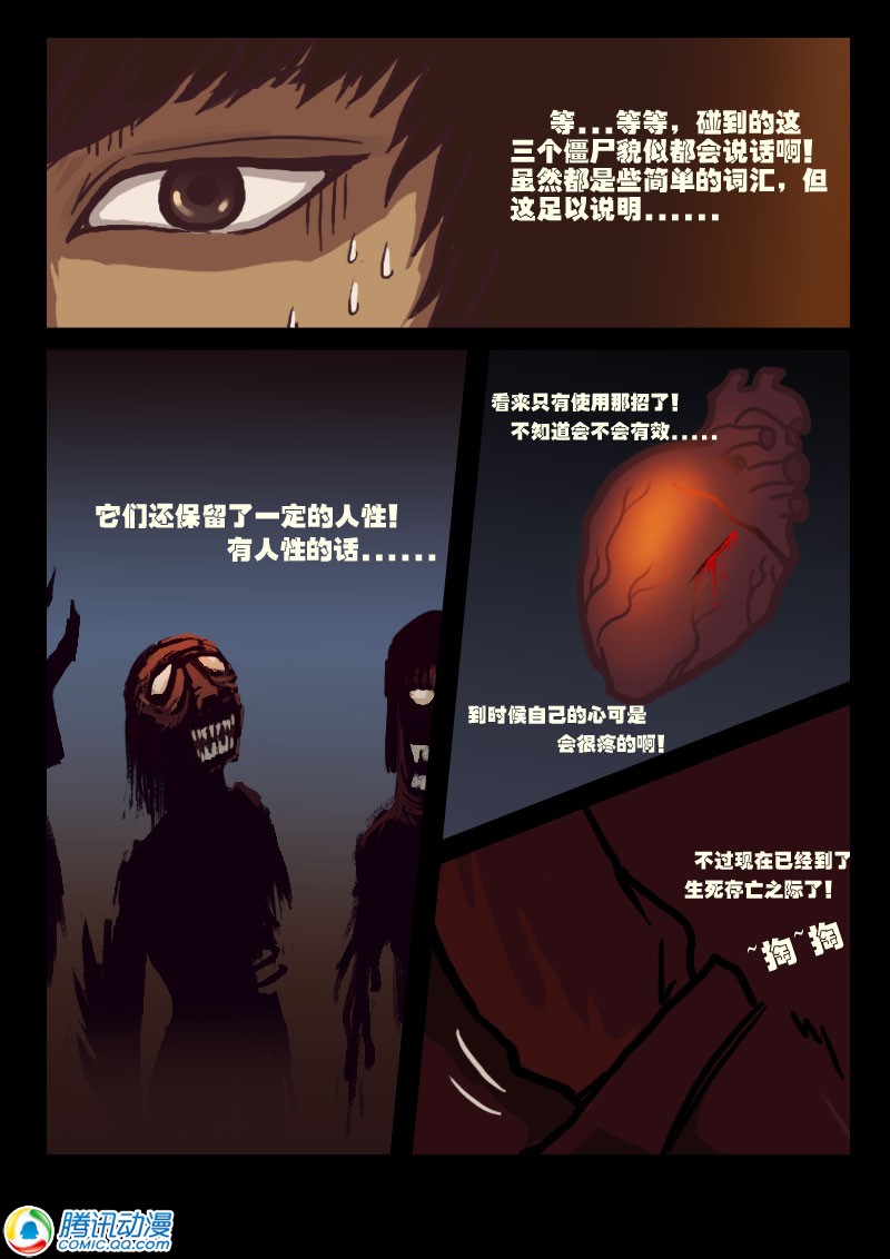 尸兄第4话图