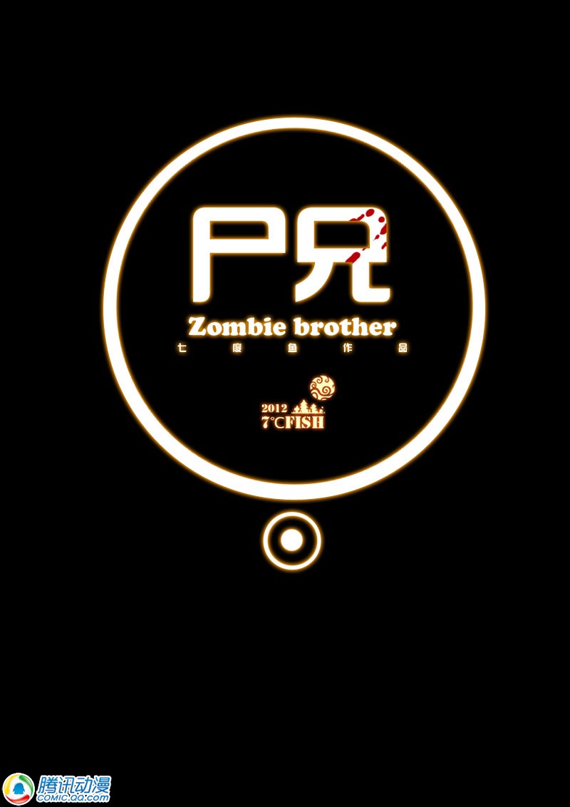 尸兄第5话图