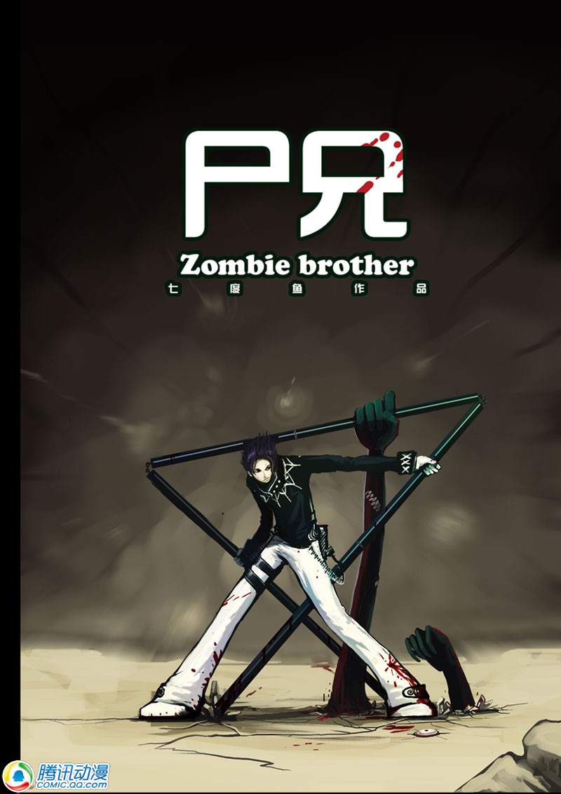 尸兄第6话图